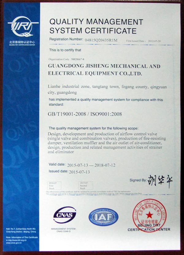 質(zhì)量體系證書02